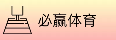 必赢体育 logo